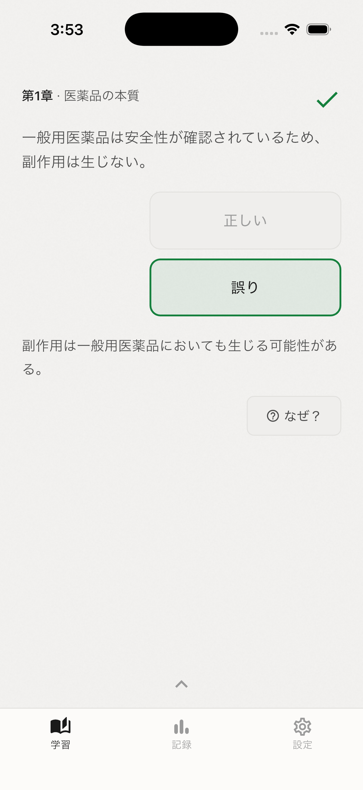 正解フィードバック